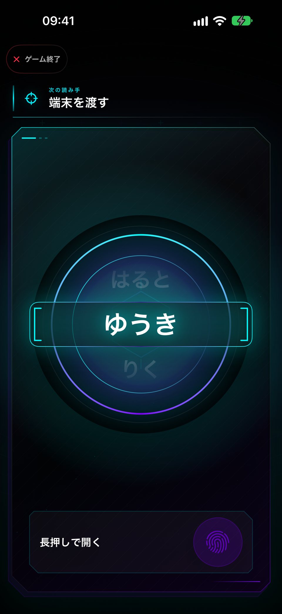 次の読み手にゆうきを選んだParanoiaの画面。ゆうきが長押しして秘密の質問を開くのを待っている