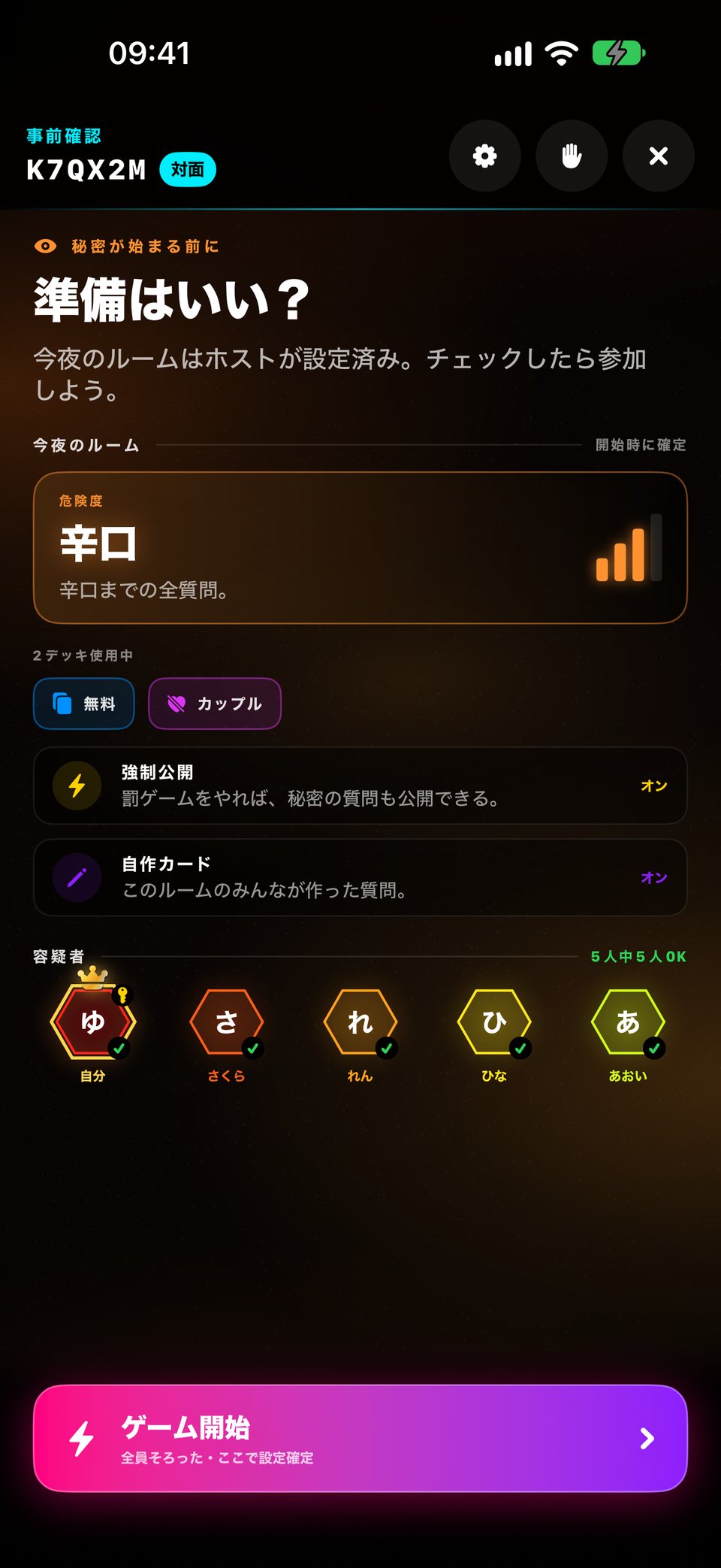 最初の秘密の前の「各自のスマホで」のルーム。辛さは辛口、デッキは無料とカップル、強制公開はオン、5人全員が準備OK