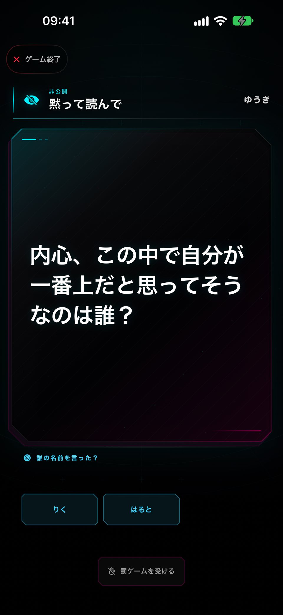 「内心、この中で自分が一番上だと思ってそうなのは誰？」という質問を読むゆうき。候補はりくとはると