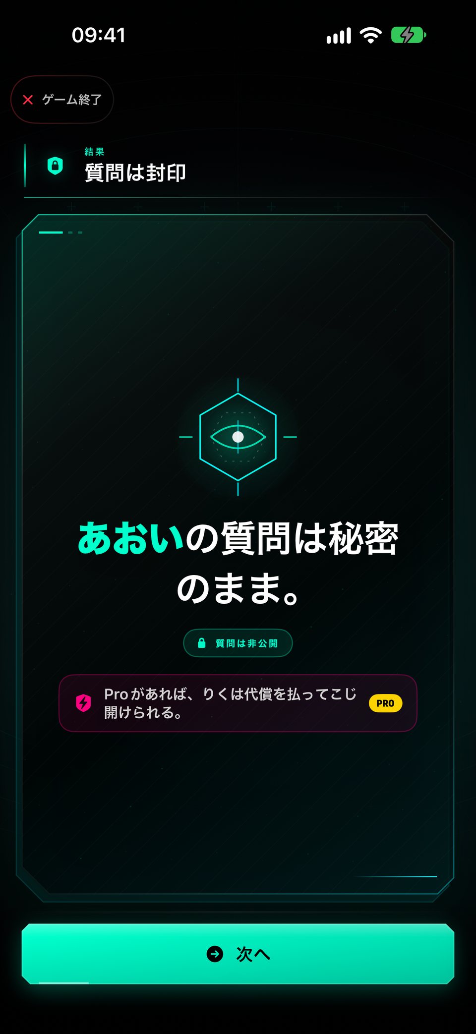 強制公開:質問は封印されたまま。Proがあれば、代償を払ってこじ開けられる