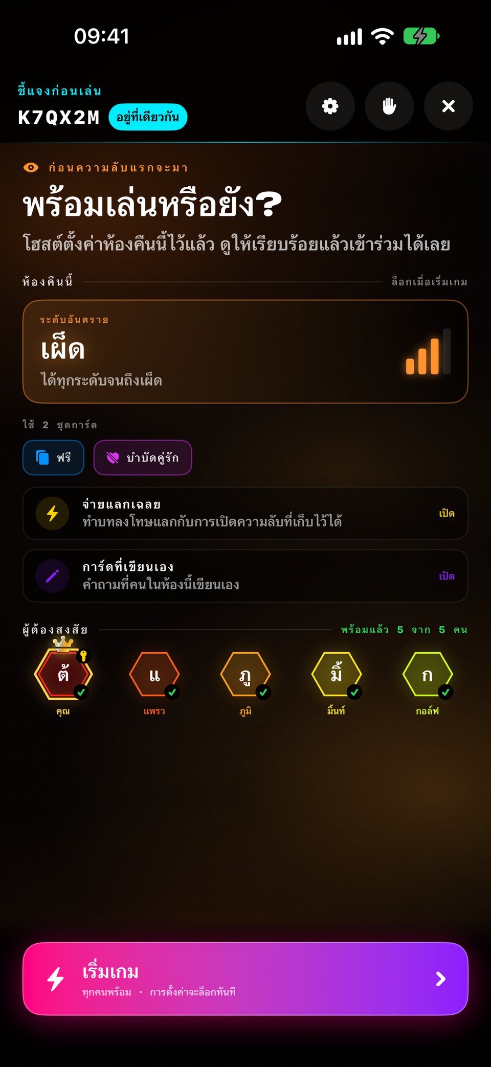 ห้องแบบคนละเครื่องก่อนความลับข้อแรก: ระดับเผ็ด ชุดการ์ดฟรีกับบำบัดคู่รัก เปิดจ่ายแลกเฉลย และผู้เล่นทั้งห้าคนพร้อมแล้ว
