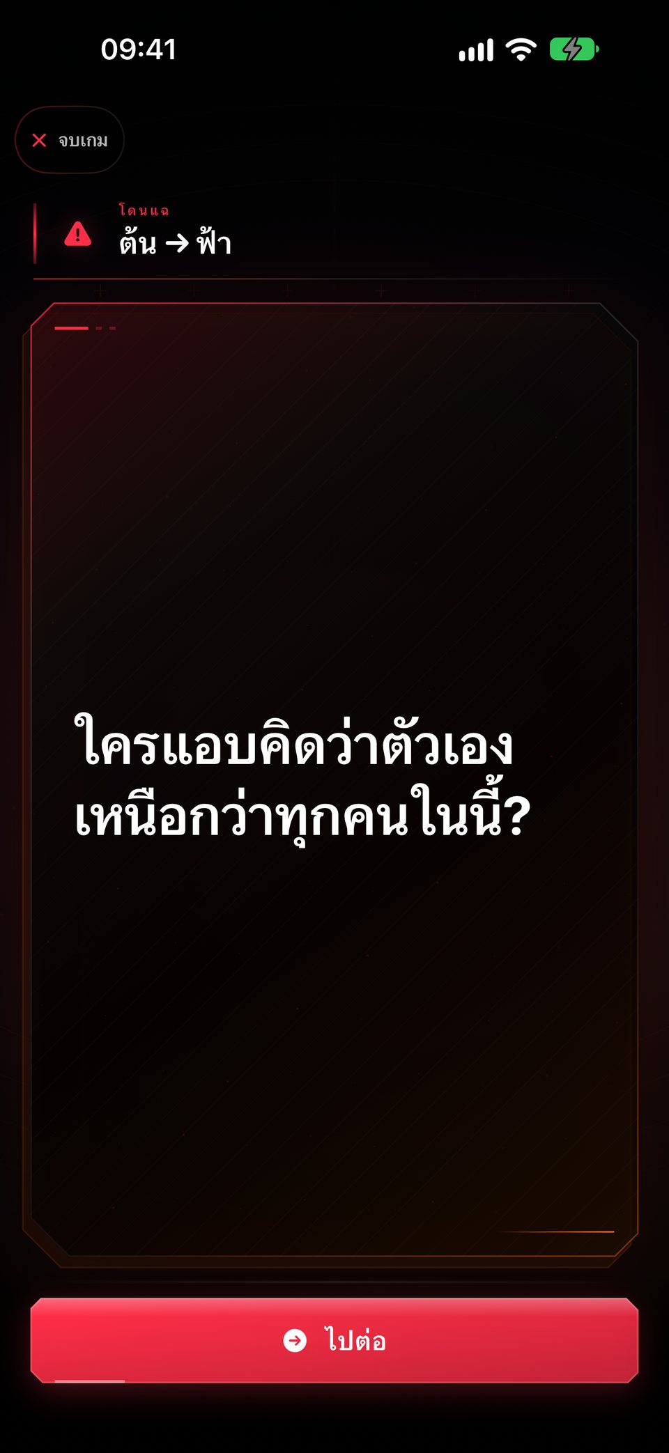 คำถามโดนเฉลยให้ทั้งวงเห็น: ต้นเลือกฟ้าในข้อ “ใครแอบคิดว่าตัวเองเหนือกว่าทุกคนในนี้?”