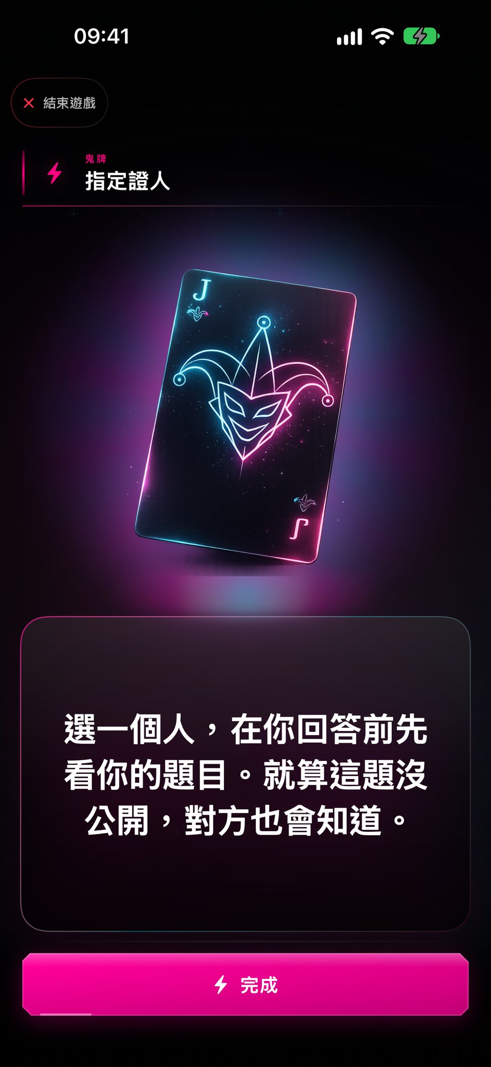 鬼牌「指定證人」:選一個人看你的下一題,就算題目沒公開,對方也會知道