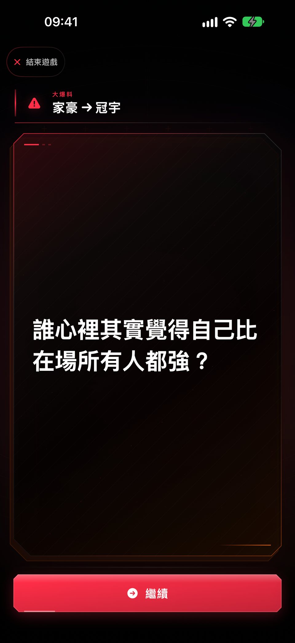 題目向全場公開：家豪在「誰心裡其實覺得自己比在場所有人都強？」這題點了冠宇