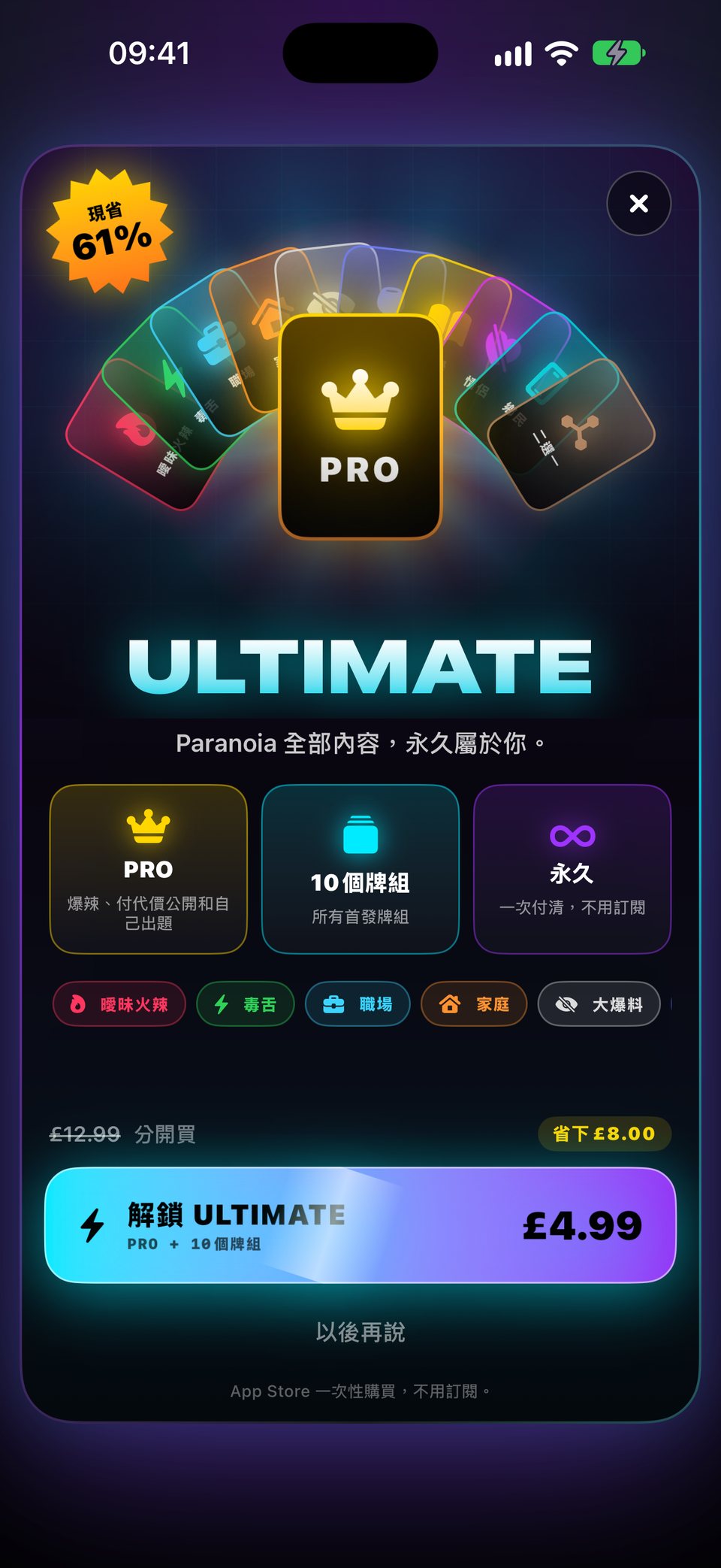 Ultimate 方案:Pro 加上全部10個首發牌組,一次購買